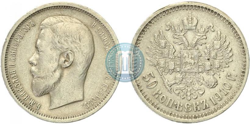 Picture 50 kopecks 1910 year (ЭБ) 
