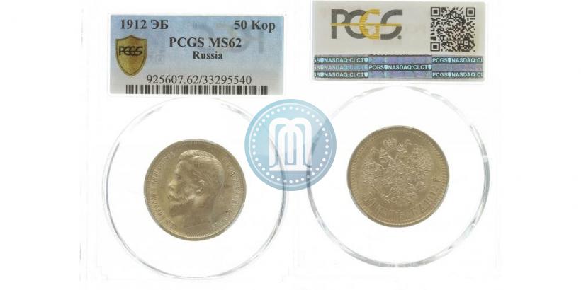 Picture 50 kopecks 1912 year (ЭБ) 