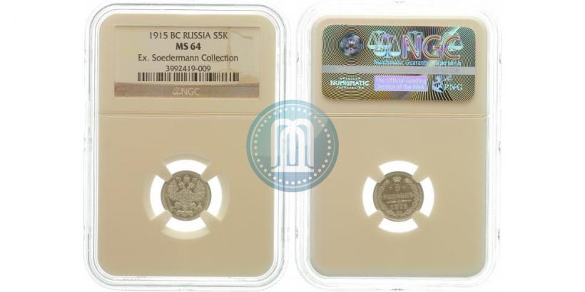 Picture 5 kopecks 1915 year ВС 