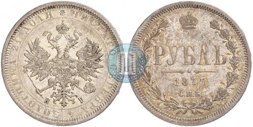 Picture 1 rouble 1877 year СПБ-НІ 