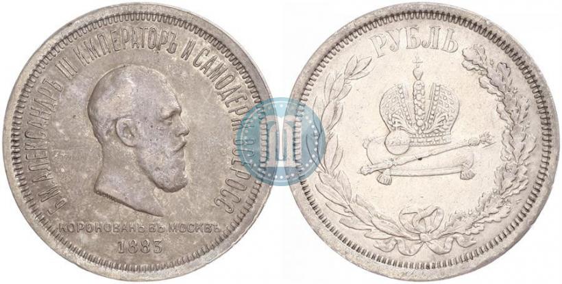 Фото 1 рубль 1883 года ЛШ "В память Коронации Императора Александра III"