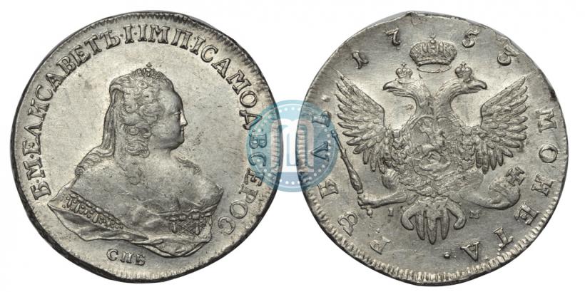 Picture 1 rouble 1753 year СПБ-IМ 