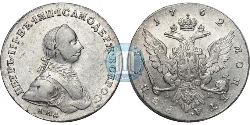 Picture 1 rouble 1762 year ММД-ДМ 