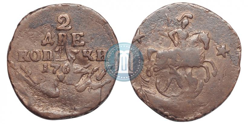 Фото 2 копейки 1762 года  