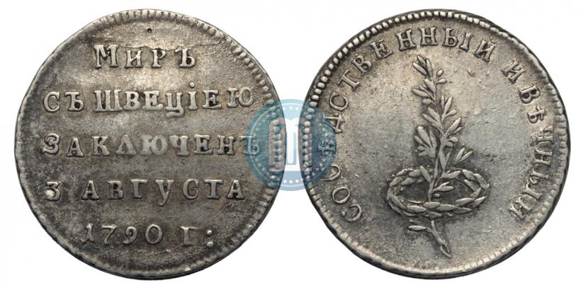 Фото Жетон 1790 года  "Заключение мира со Швецией"