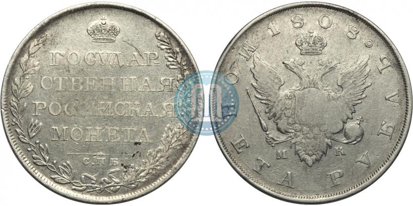 Фото 1 рубль 1808 года СПБ-МК 