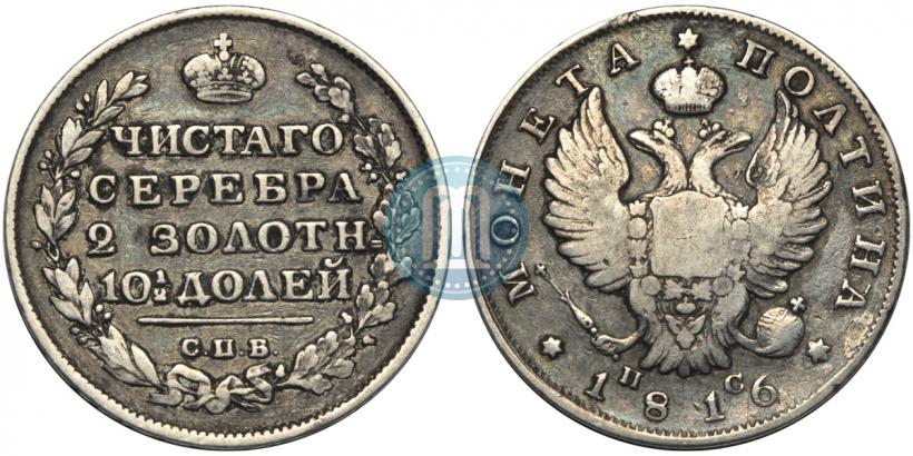 Фото Полтина 1816 года СПБ-ПС 