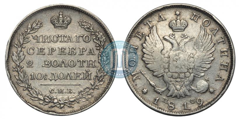 Фото Полтина 1819 года СПБ-ПС 