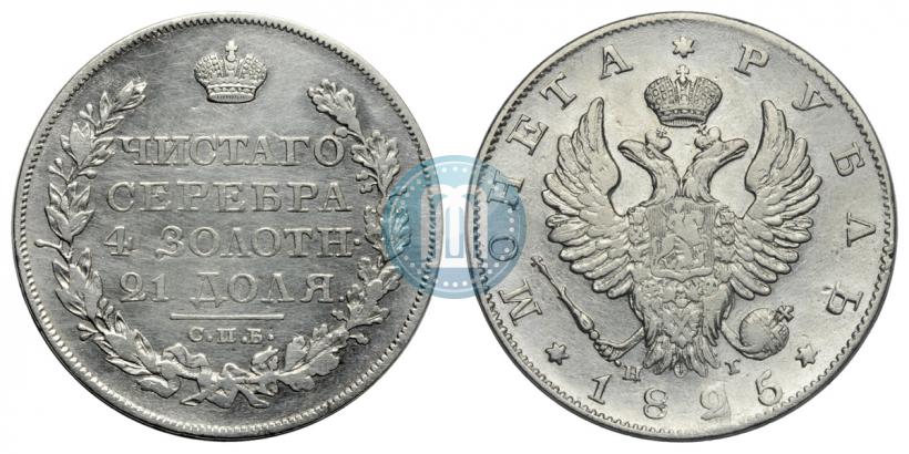 Picture 1 rouble 1825 year СПБ-НГ 