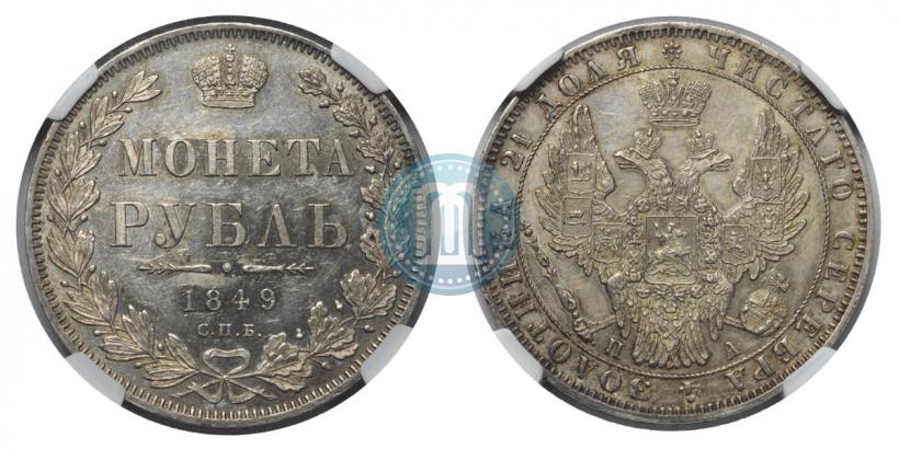Picture 1 rouble 1849 year СПБ-ПА 