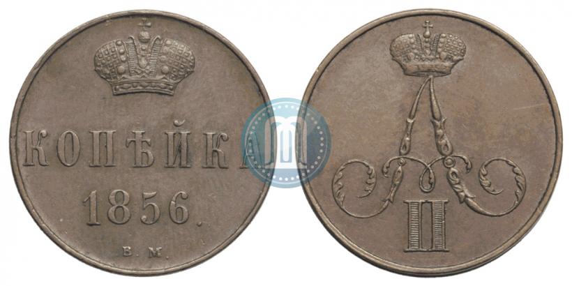 Фото 1 копейка 1856 года ВМ 