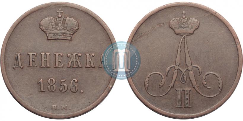 Фото Денежка 1856 года ВМ 
