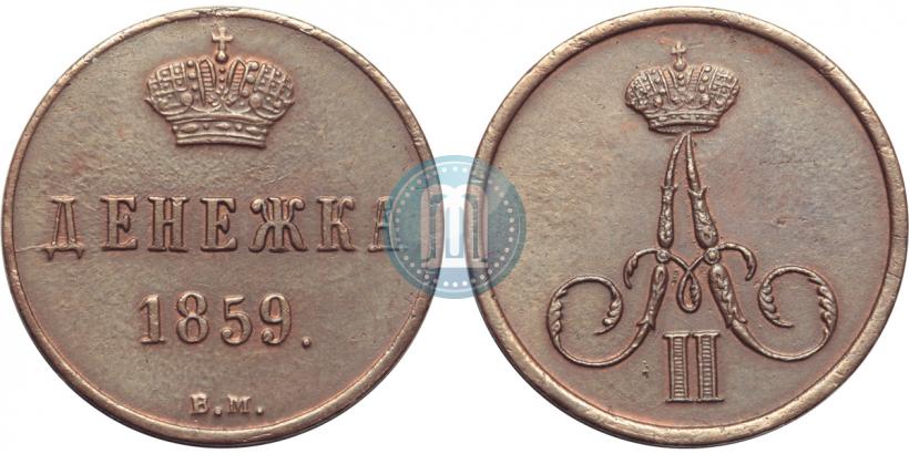 Picture Denezhka 1859 year ВМ 