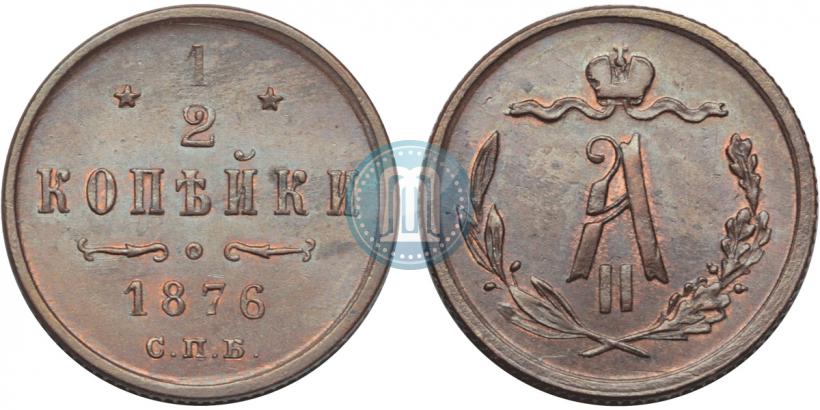 Picture 1/2 kopeck 1876 year СПБ 