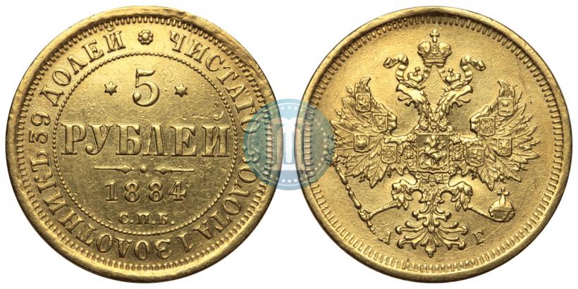 Фото 5 рублей 1884 года СПБ-АГ 