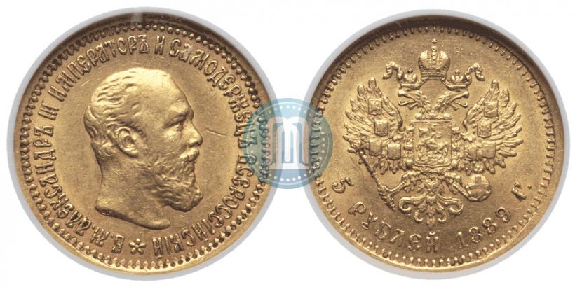 Фото 5 рублей 1889 года (АГ)-А.Г. 