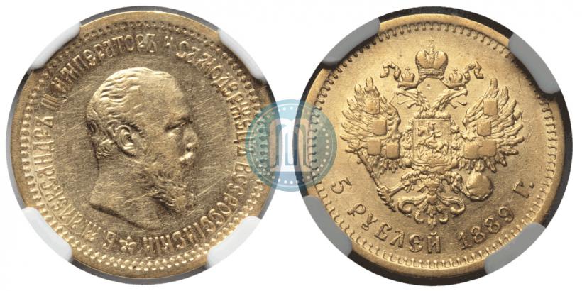 Фото 5 рублей 1889 года (АГ) 