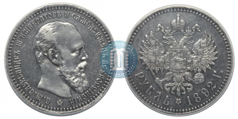 Фото 1 рубль 1892 года (АГ) 