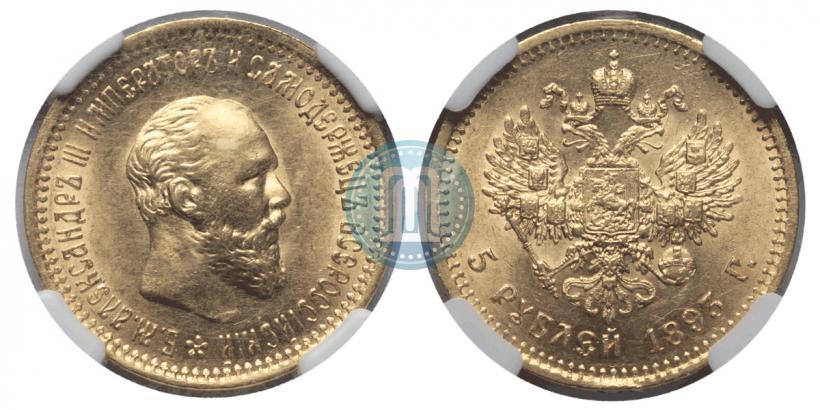 Фото 5 рублей 1893 года (АГ) 