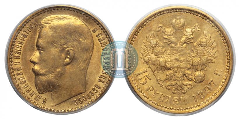 Picture 15 roubles 1897 year (АГ) 