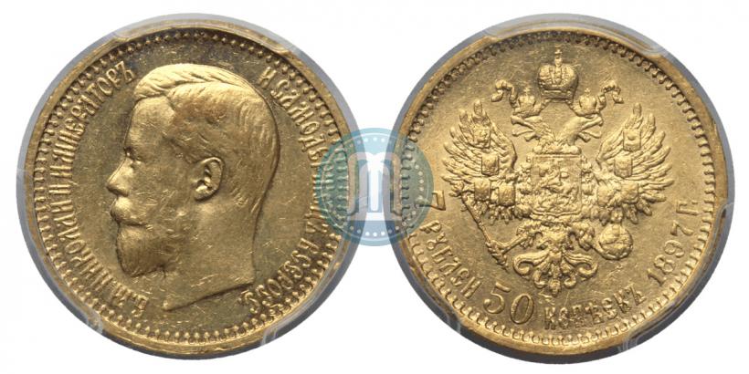 Фото 7,5 рублей 1897 года (АГ) 