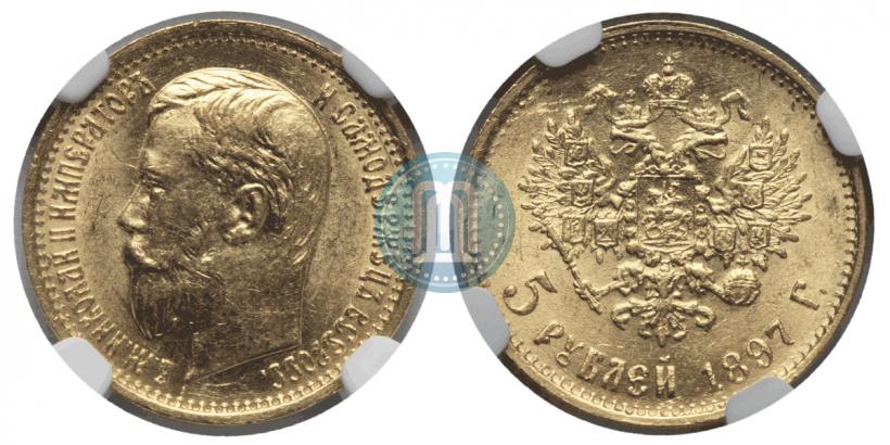 Фото 5 рублей 1897 года (АГ) 