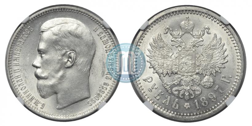 Фото 1 рубль 1897 года (АГ) 