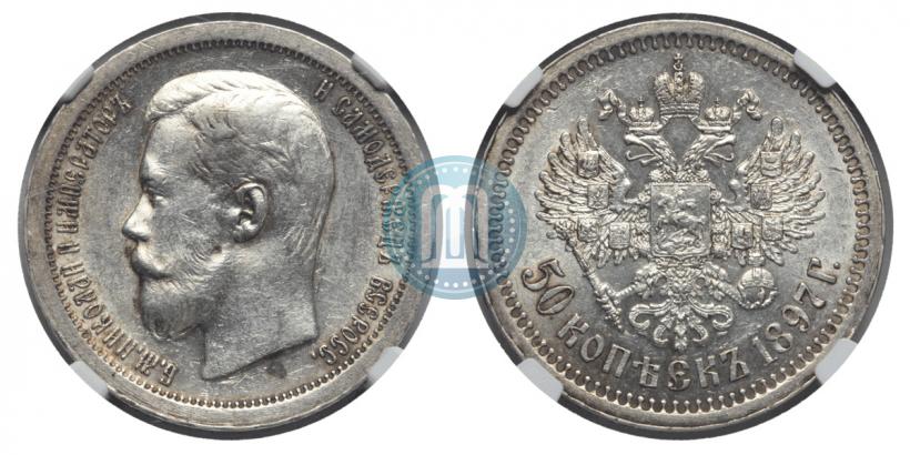 Picture 50 kopecks 1897 year (*) 