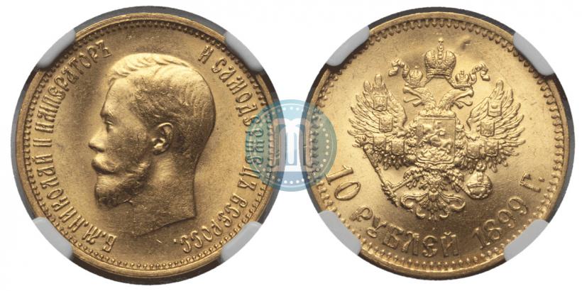 Picture 10 roubles 1899 year (АГ) 