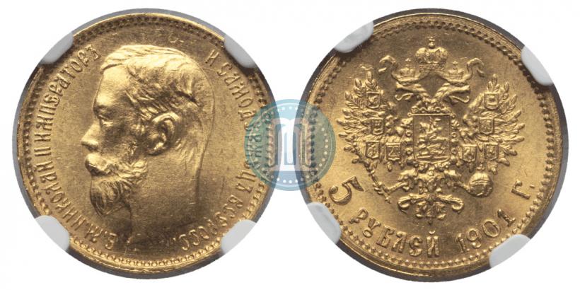 Фото 5 рублей 1901 года (ФЗ) 