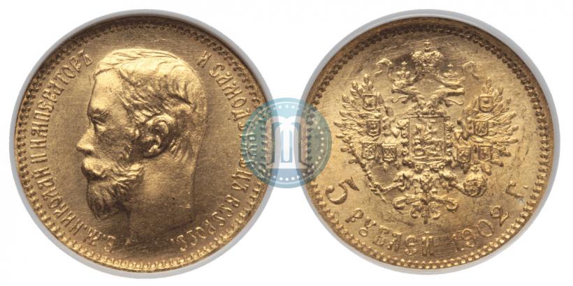 Picture 5 roubles 1902 year (АР) 