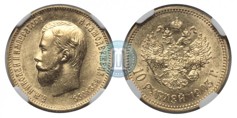 Picture 10 roubles 1903 year (АР) 