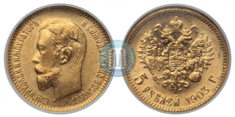 Фото 5 рублей 1903 года (АР) 