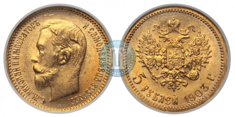 Picture 5 roubles 1903 year (АР) 