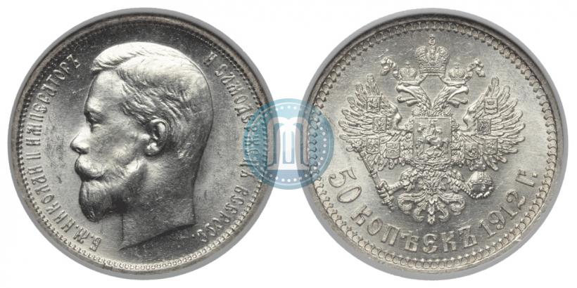 Фото 50 копеек 1912 года (ЭБ) 