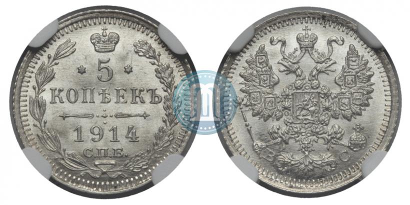 Picture 5 kopecks 1914 year СПБ-ВС 