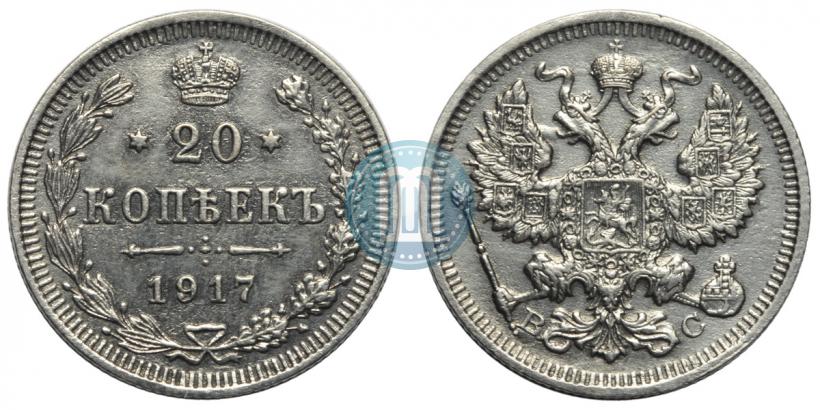 Picture 20 kopecks 1917 year ВС 