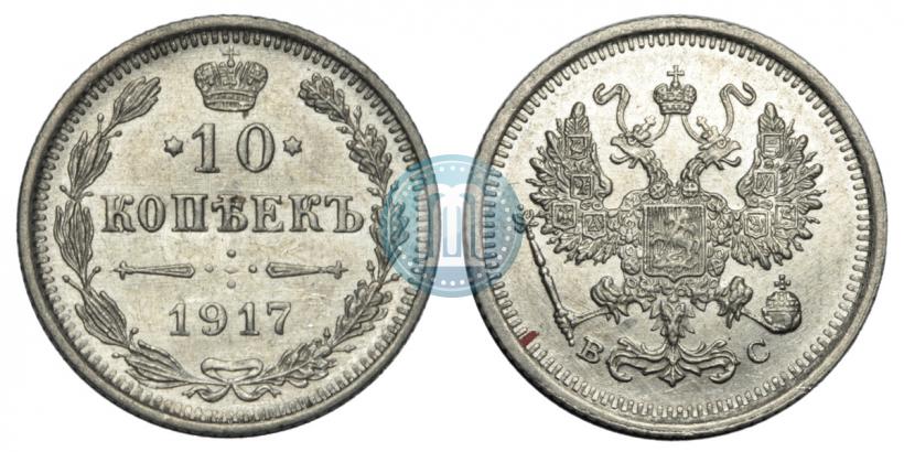 Picture 10 kopecks 1917 year ВС 