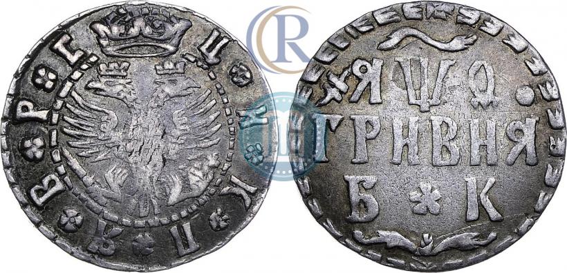 Фото Гривна 1709 года БК 