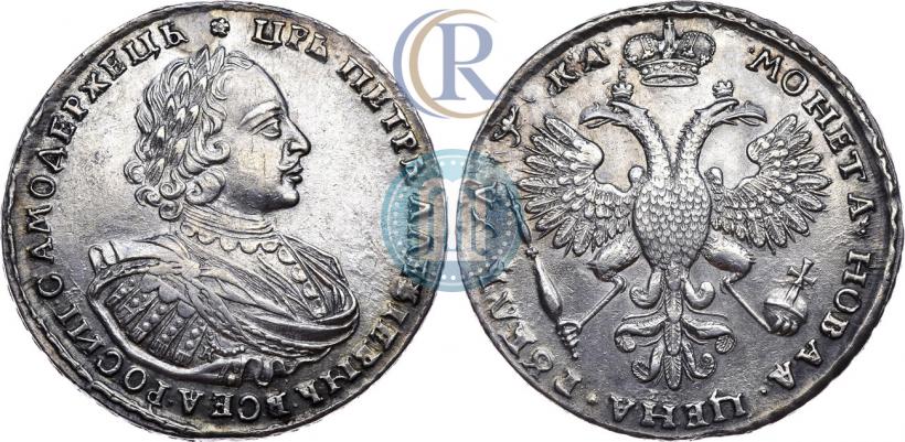Фото 1 рубль 1721 года K "Портрет в наплечниках"