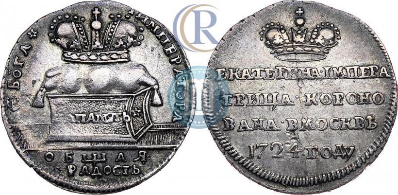 Фото Жетон 1724 года  "В память коронации Императрицы Екатерины I"