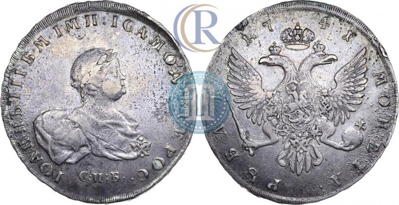 Фото 1 рубль 1741 года СПБ 