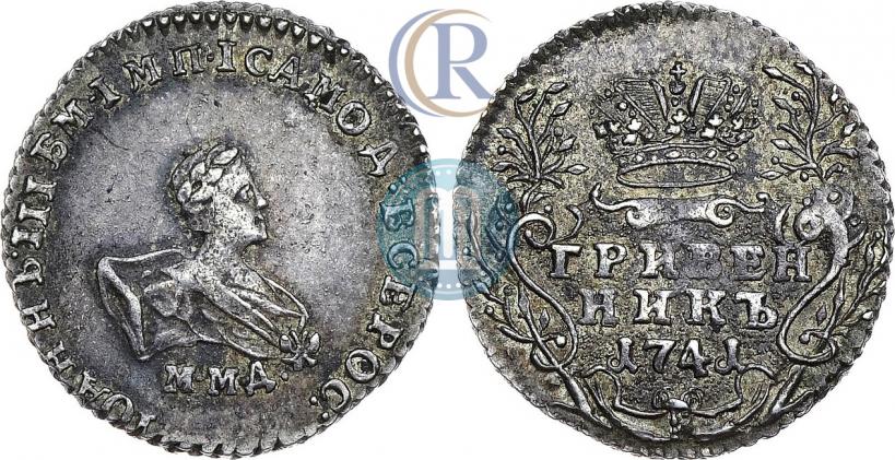 Фото Гривенник 1741 года ММД 