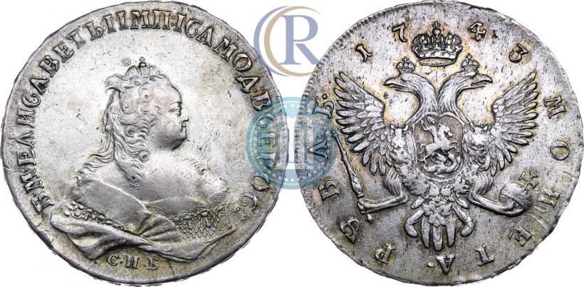 Фото 1 рубль 1743 года СПБ 