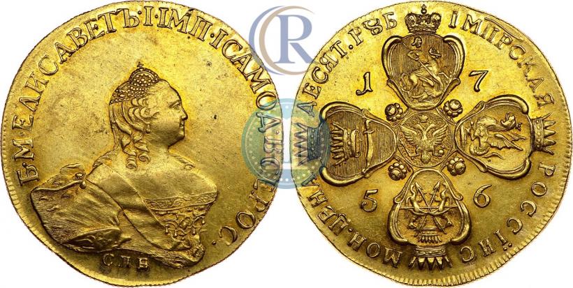Фото 10 рублей 1756 года СПБ 