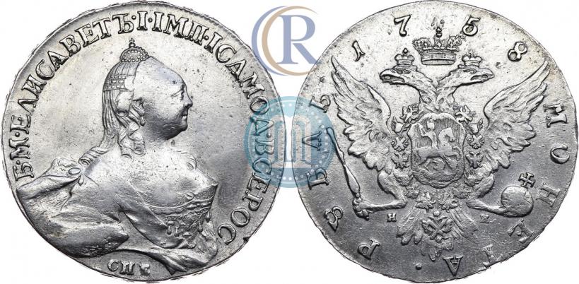 Picture 1 rouble 1758 year СПБ-НК 