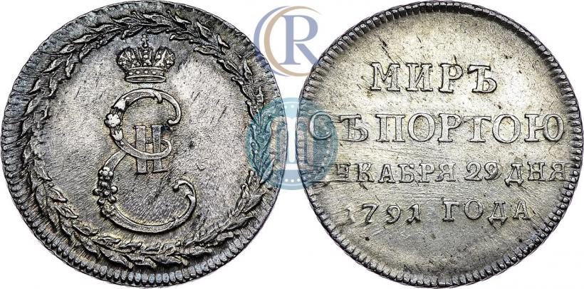 Фото Жетон 1791 года  "Заключение мира с Турцией"