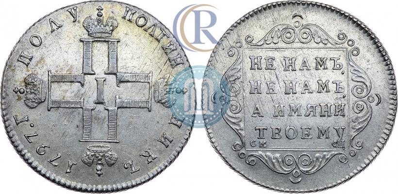 Picture Polupoltinnik 1797 year СМ-ФЦ 