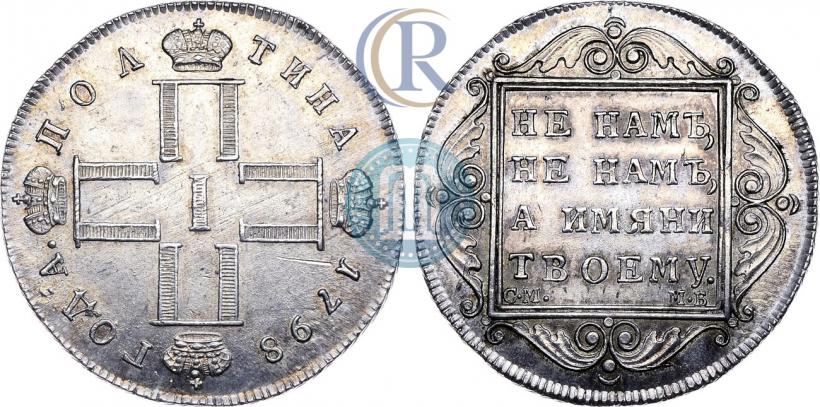 Picture Poltina 1798 year СМ-МБ 