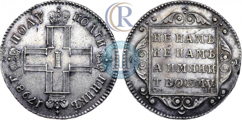 Picture Polupoltinnik 1798 year СМ-МБ 